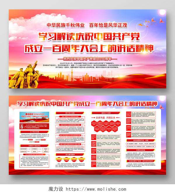 蓝色水彩风格庆祝中国共产党成立一百周年大会上讲话精神七一讲话宣传栏